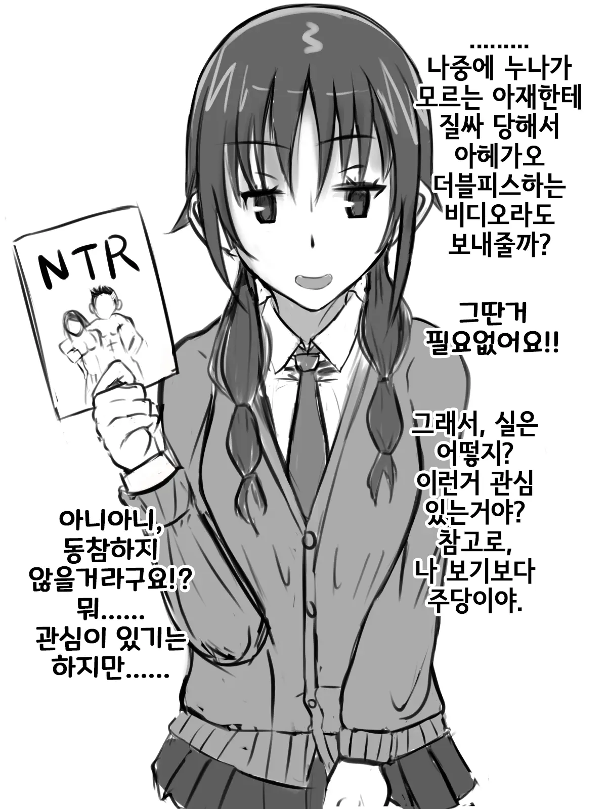 NTR Play Shitekureru Uomi | NTR플레이 해주는 우오미